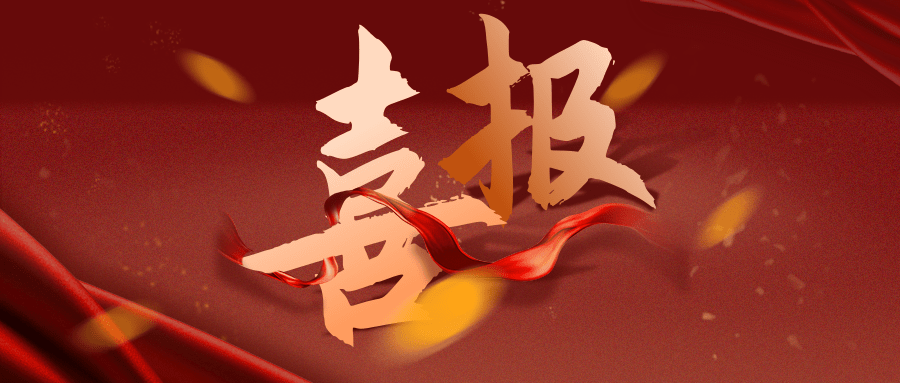 【公司要聞】喜報(bào)連連，恒亞再獲榮譽(yù)