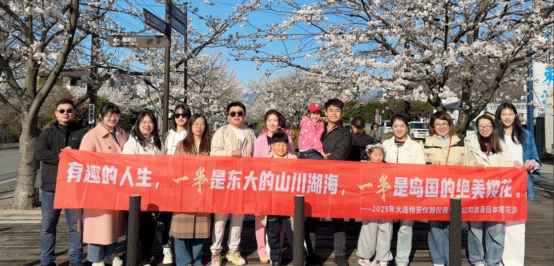 【公司新聞】跨過山海，遇見更好的我們|大連恒亞日本團建之旅