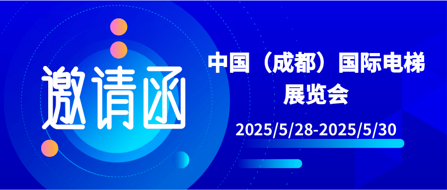 【行業(yè)新聞】展會預告|半夏五月，相聚天府之城